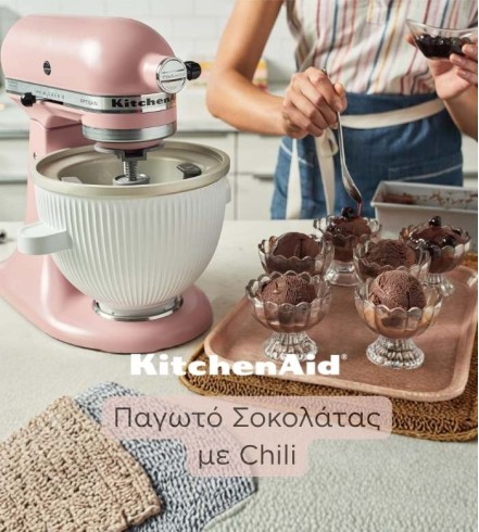 Παγωτό Σοκολάτας με Chili