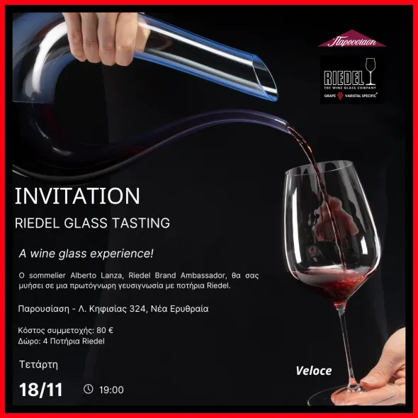 Riedel Glass Tasting – Νέα Ερυθραία, 18/11/2026